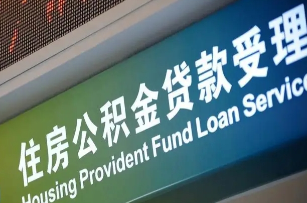 石家庄孝感公积金代办提取（孝感公积金代办提取流程）